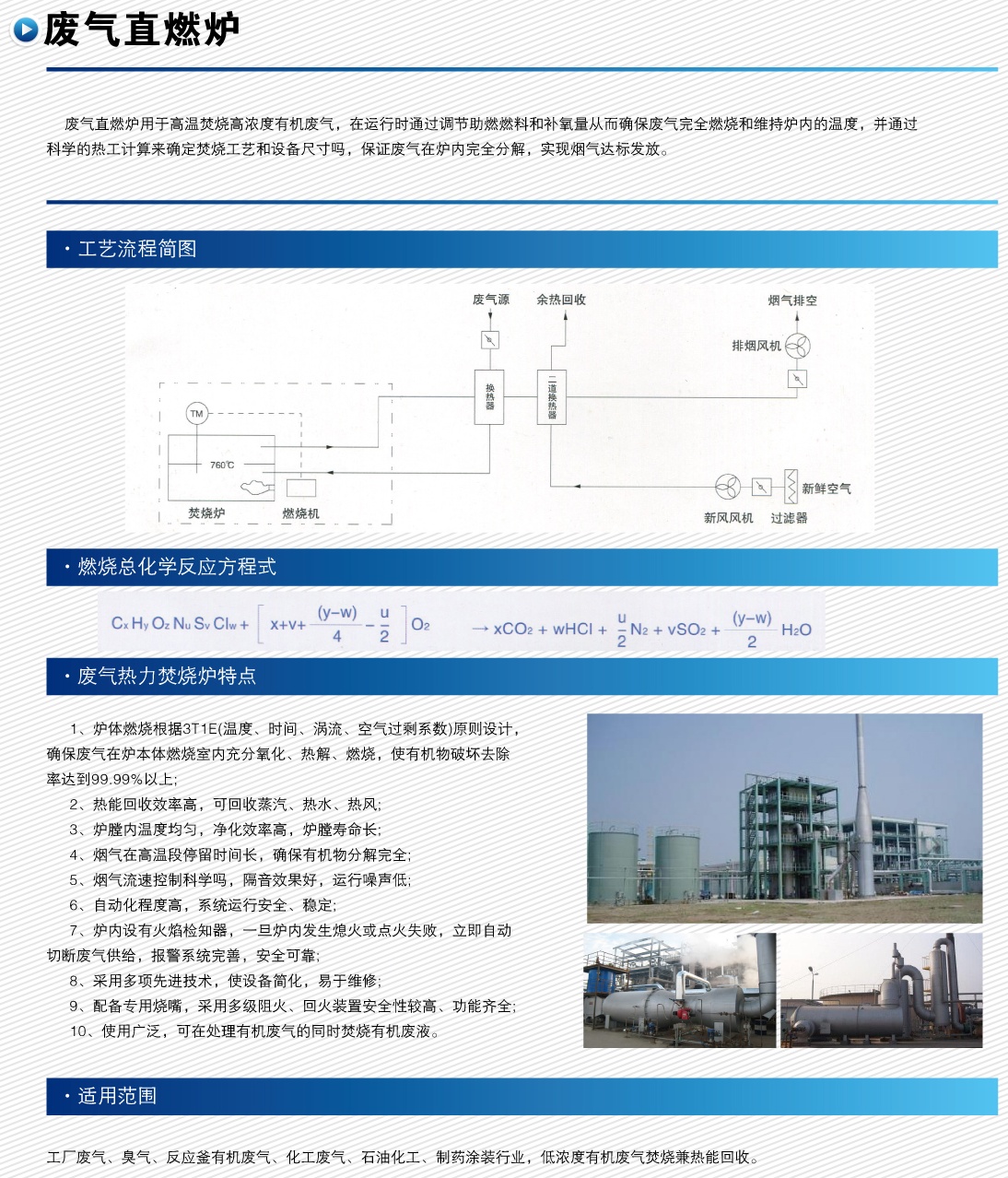 廢氣直燃爐-1.jpg